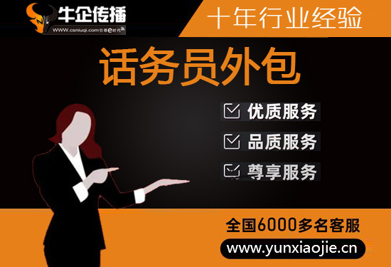 烟台客服托管外包